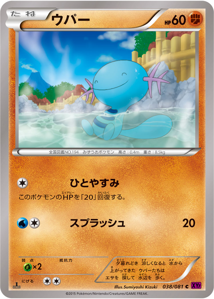 Wooper — XY7: Bandit Ring #038/081
