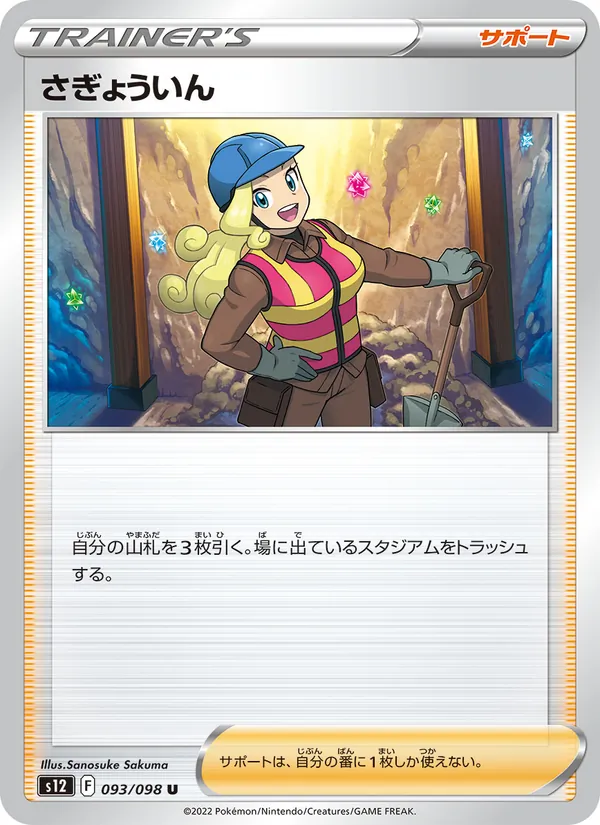 Worker — S12: Paradigm Trigger #093/098