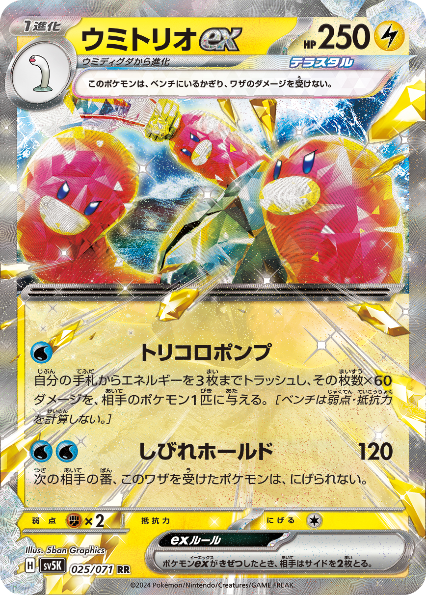 Wugtrio ex — SV5K: Wild Force #025/071