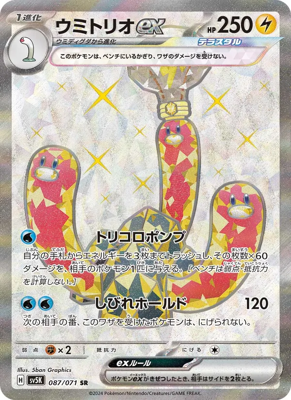 Wugtrio ex — SV5K: Wild Force #087/071