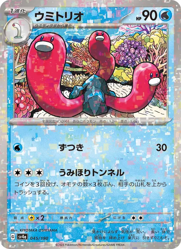 Wugtrio — SV4a: Shiny Treasure ex #045/190