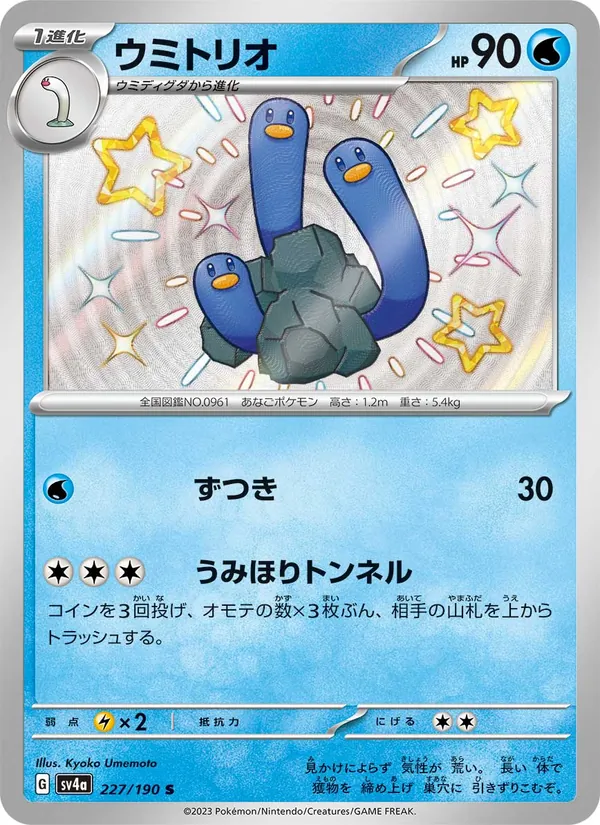 Wugtrio — SV4a: Shiny Treasure ex #227/190