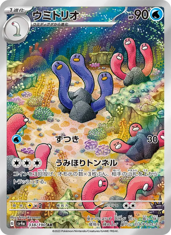 Wugtrio — SV4a: Shiny Treasure ex #338/190