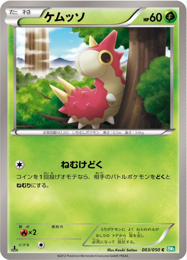 Wurmple — BW5: Dragon Blast #003/050