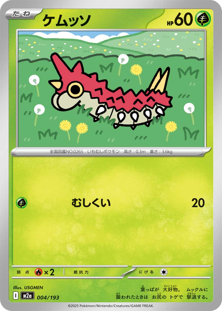 Wurmple — M2a: High Class Pack: MEGA Dream ex #004/193