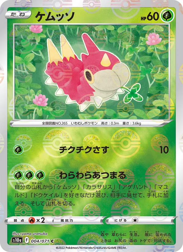 Wurmple (Mirror Holofoil) — S10a: Dark Phantasma #004/071