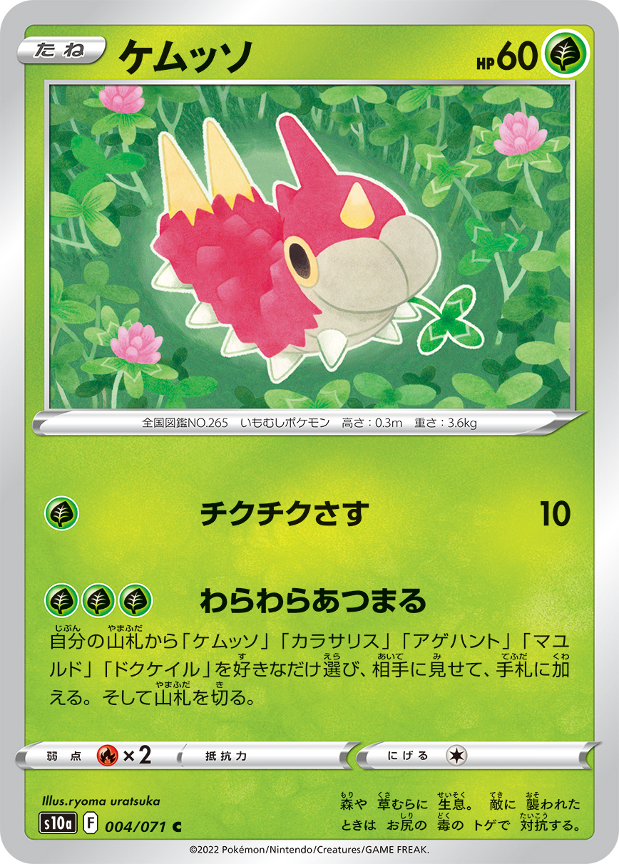 Wurmple — S10a: Dark Phantasma #004/071