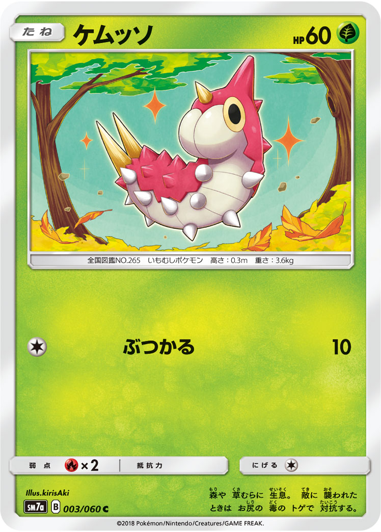 Wurmple — SM7a: Thunderclap Spark #003/060