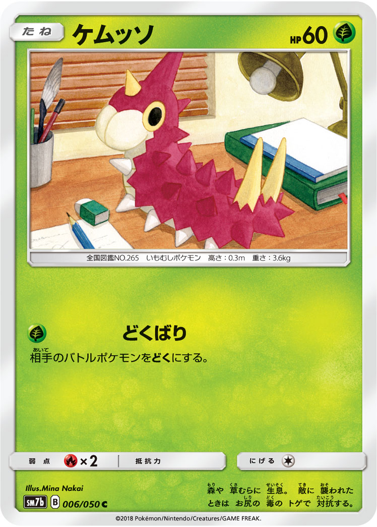 Wurmple — SM7b: Fairy Rise #006/050