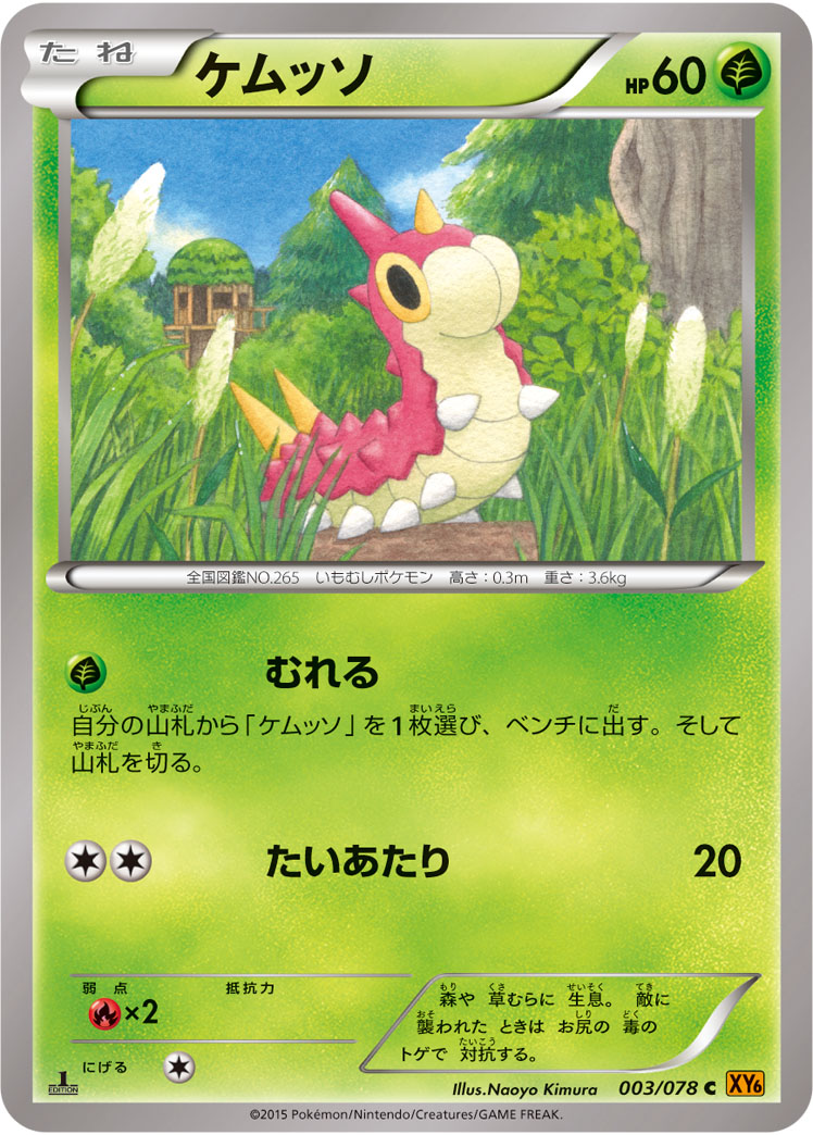 Wurmple — XY6: Emerald Break #003/078