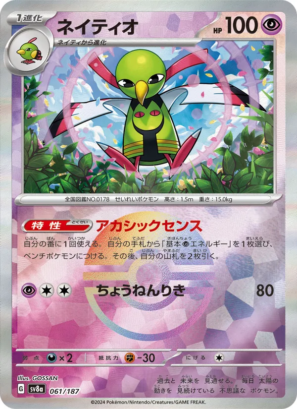 Xatu (Master Ball Pattern) — SV8a: Terastal Fest ex #061/187
