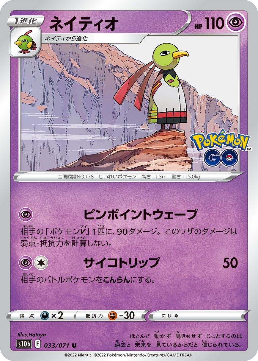 Xatu — S10b: Pokemon GO #033/071