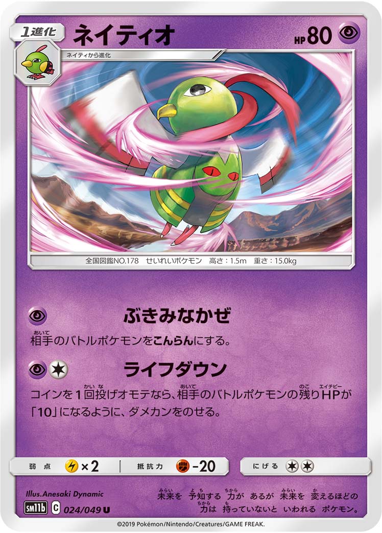 Xatu — SM11b: Dream League #024/049