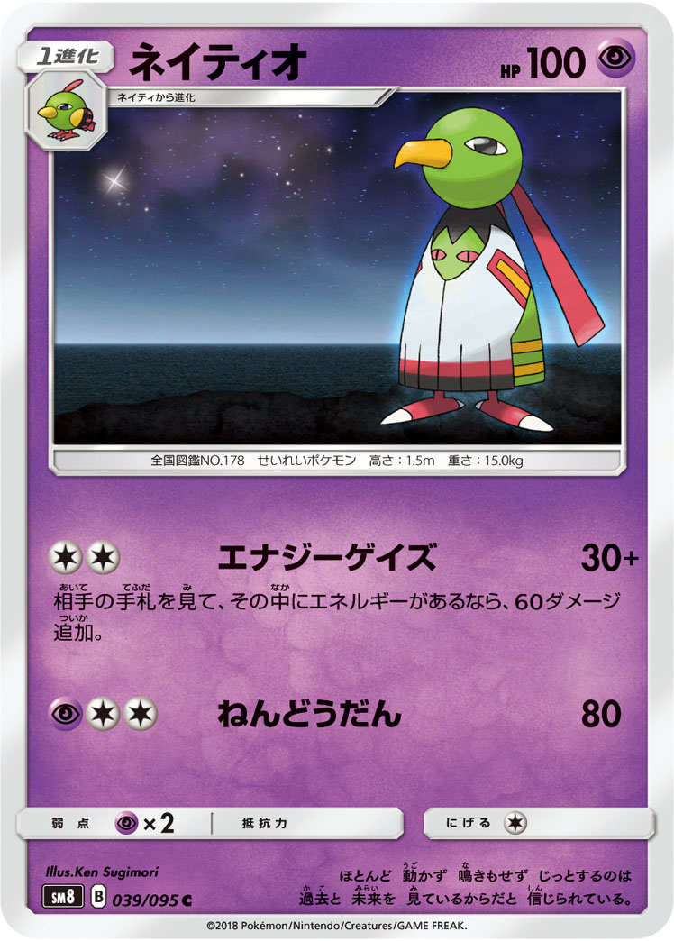 Xatu — SM8: Super-Burst Impact #039/095