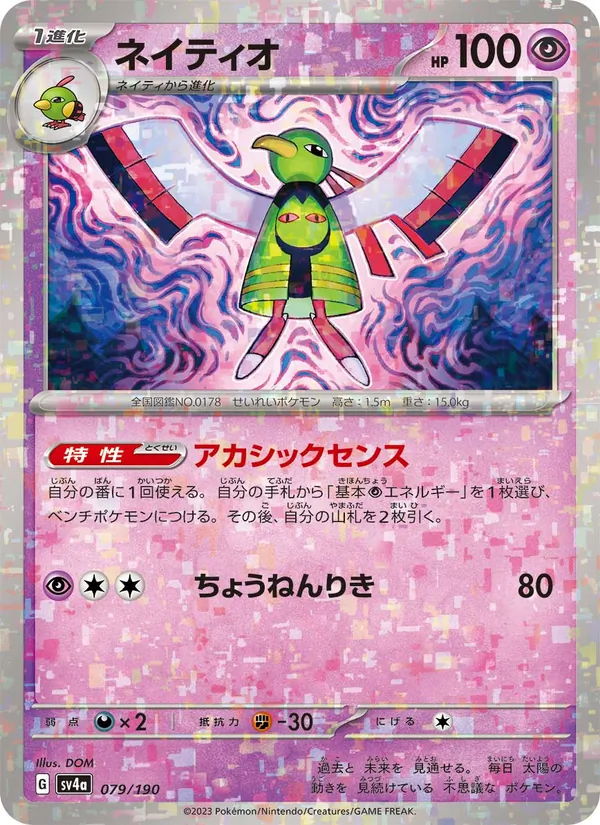 Xatu — SV4a: Shiny Treasure ex #079/190