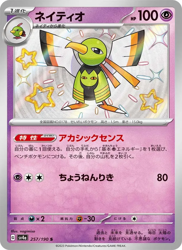 Xatu — SV4a: Shiny Treasure ex #257/190