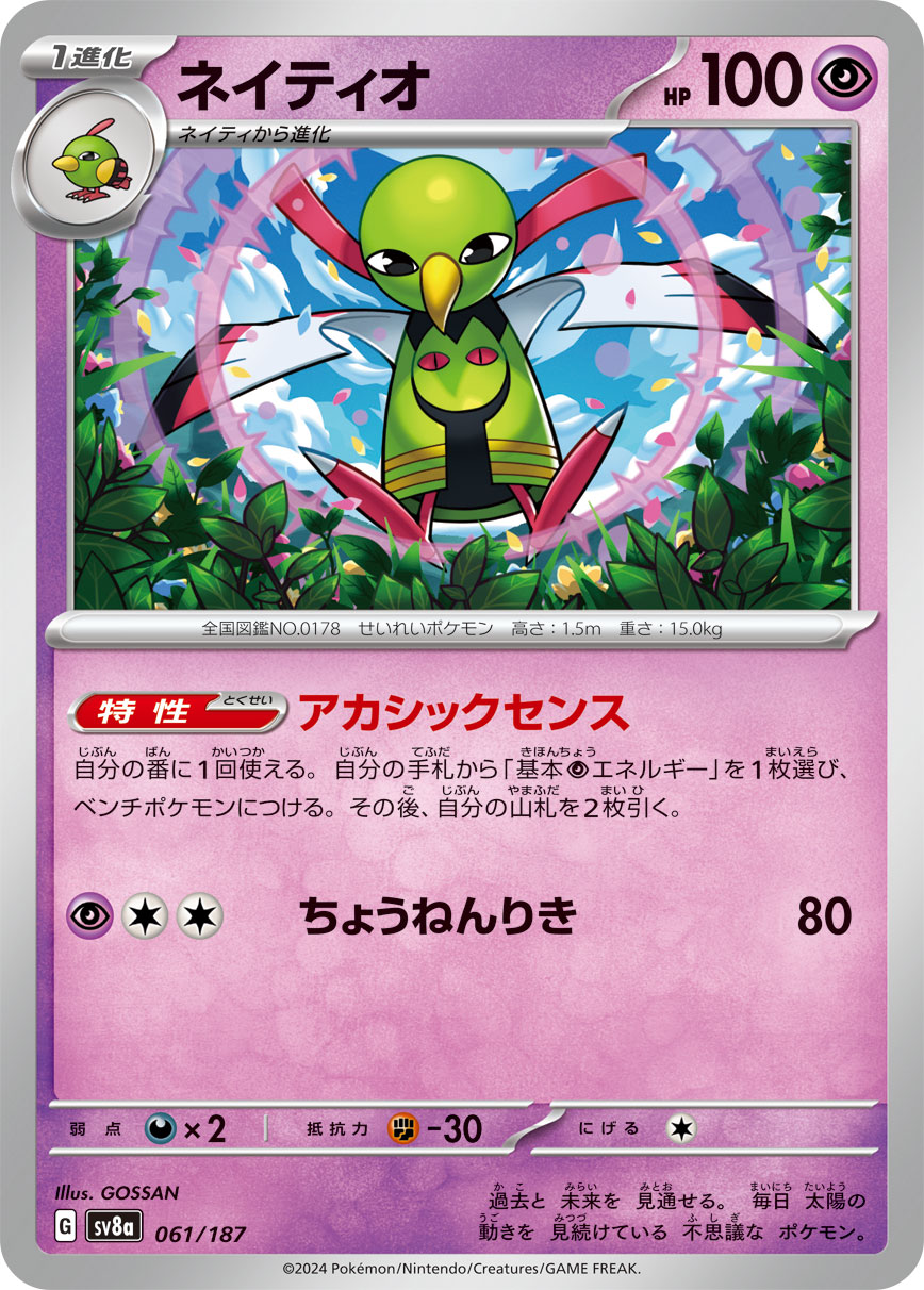 Xatu