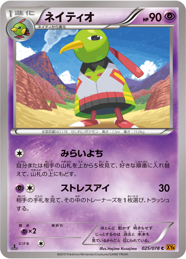 Xatu — XY6: Emerald Break #025/078
