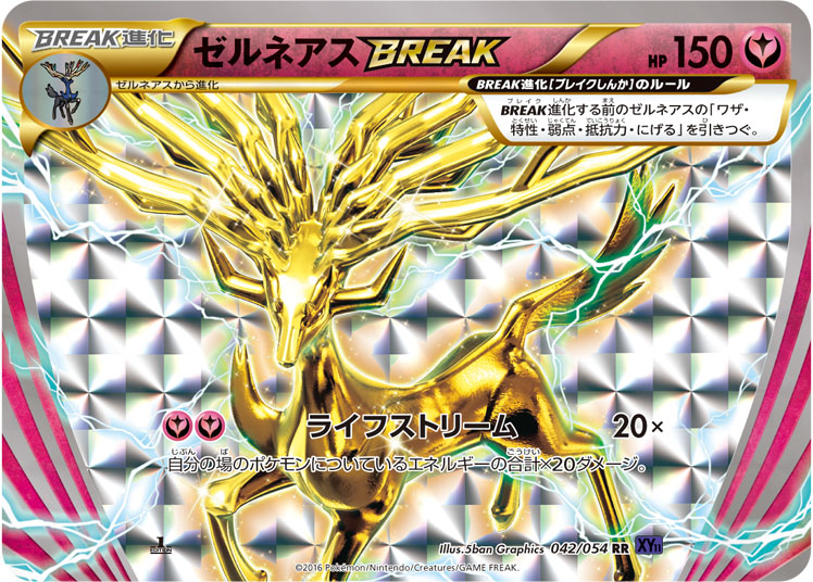 Xerneas BREAK — XY11-Bb: Fever-Burst Fighter #042/054