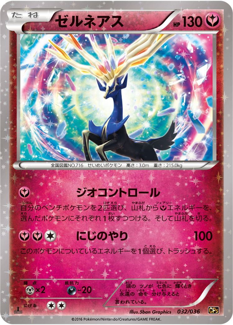 Xerneas — CP5: Mythical & Legendary Dream Shine Collection #032/036