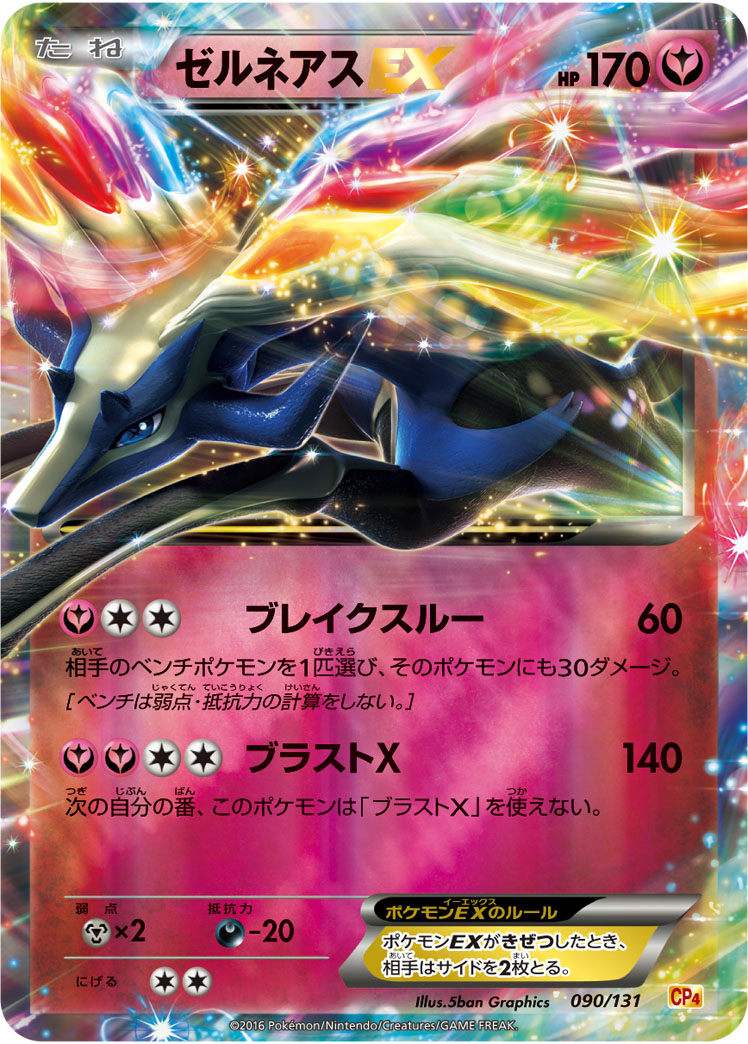 Xerneas EX — CP4: Premium Champion Pack #090/131