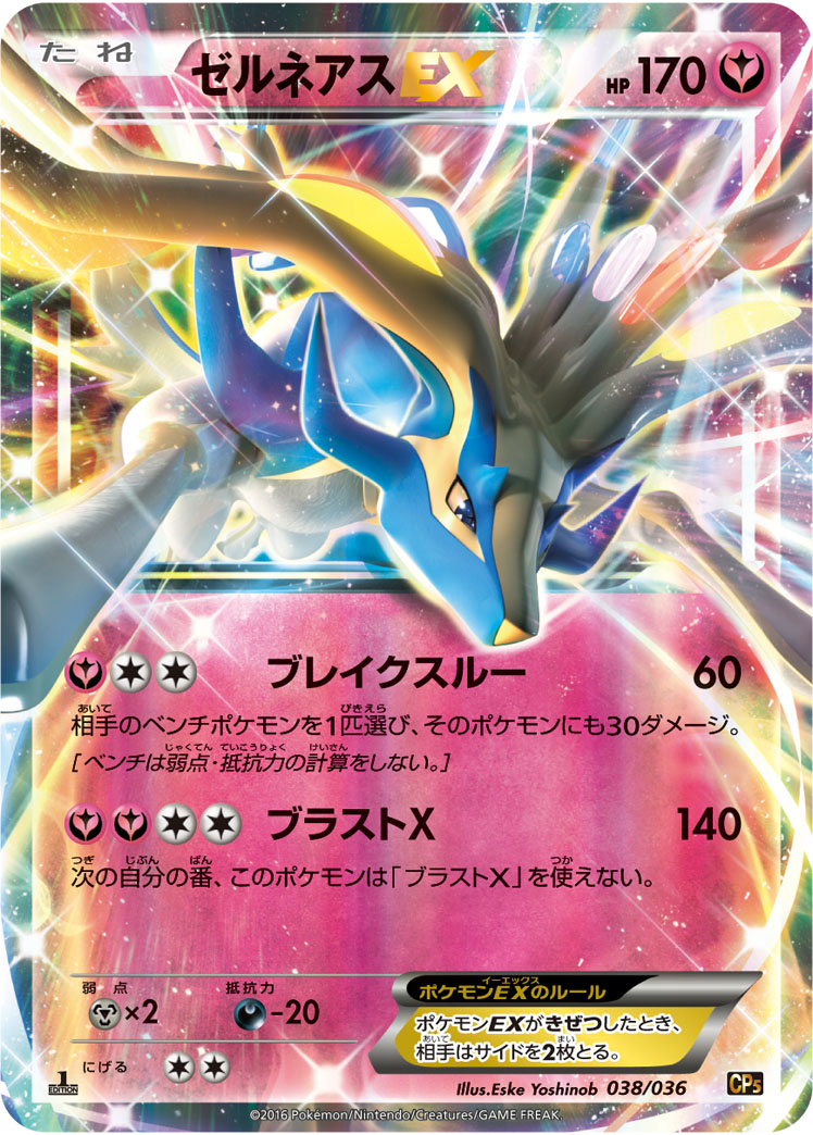 Xerneas EX — CP5: Mythical & Legendary Dream Shine Collection #038/036