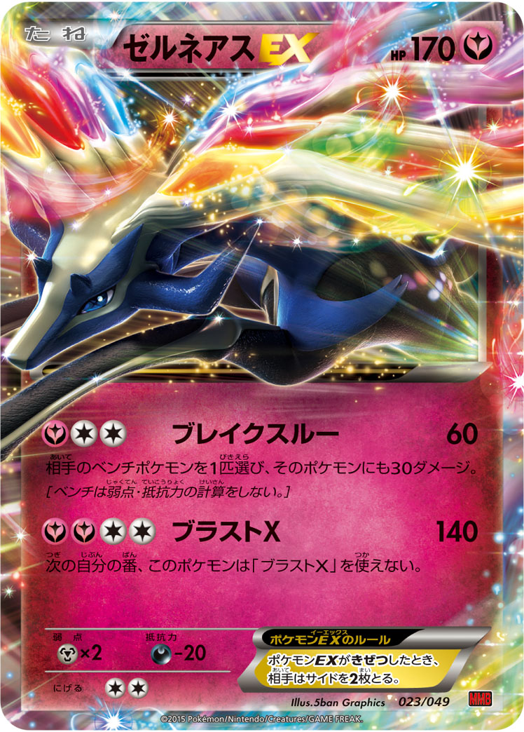Xerneas EX