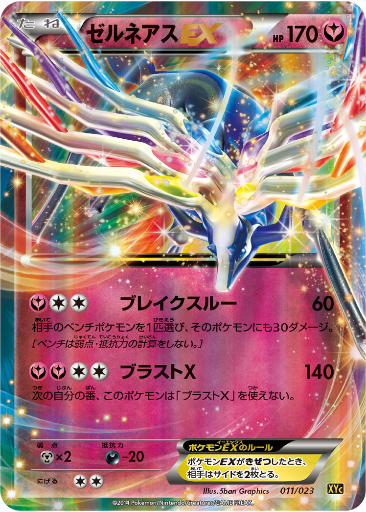 Xerneas EX — XYC: Super Legend Set: Xerneas-EX & Yveltal-EX #011/023
