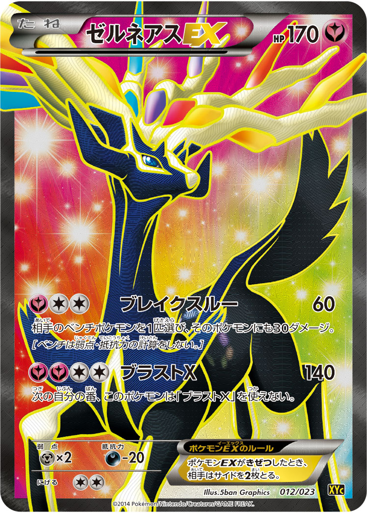 Xerneas EX — XYC: Super Legend Set: Xerneas-EX & Yveltal-EX #012/023