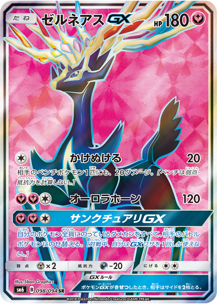 Xerneas GX — SM6: Forbidden Light #098/094