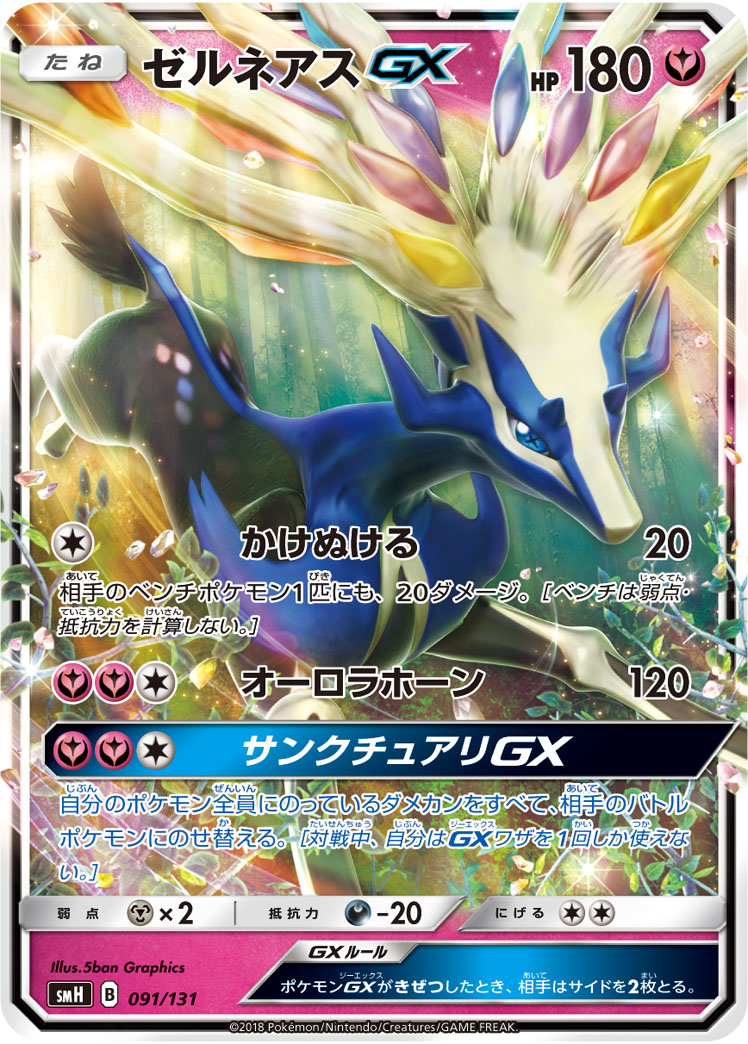 Xerneas GX — smH: GX Starter Decks #091/131