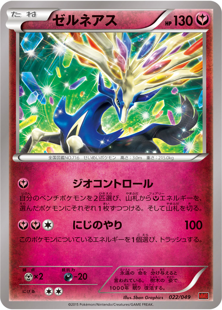 Xerneas — M Master Deck Build Box Power Style #022/049