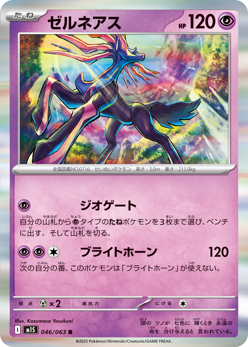 Xerneas — m1S: Mega Symphonia #046/063
