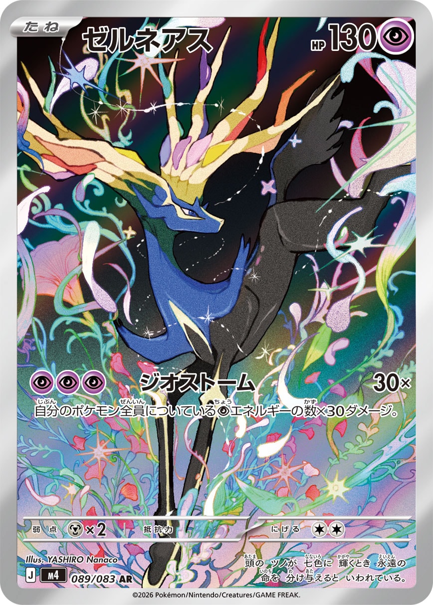 Xerneas — M4: Ninja Spinner #089/083