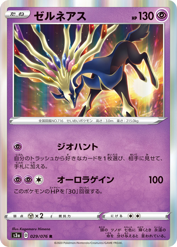 Xerneas — S3a: Legendary Heartbeat #029/076