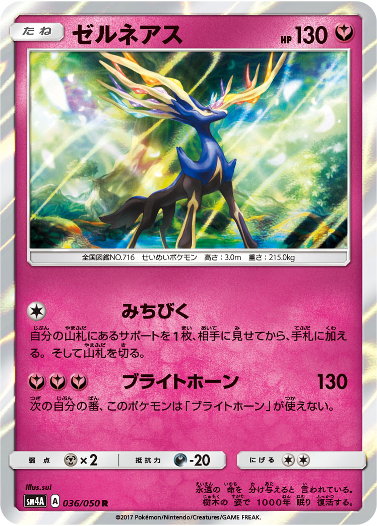 Xerneas — SM4A: Ultradimensional Beasts #036/050