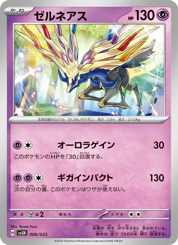 Xerneas — SV: Sylveon ex Stellar Tera Type Starter Set #006/022
