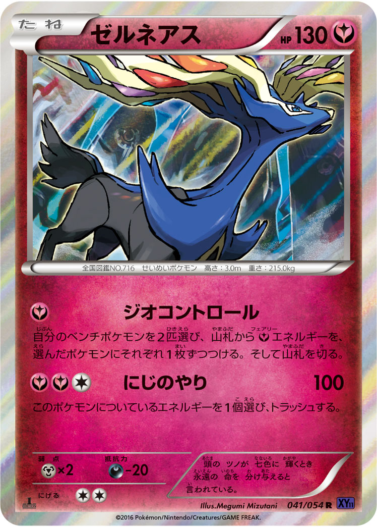 Xerneas — XY11-Bb: Fever-Burst Fighter #041/054
