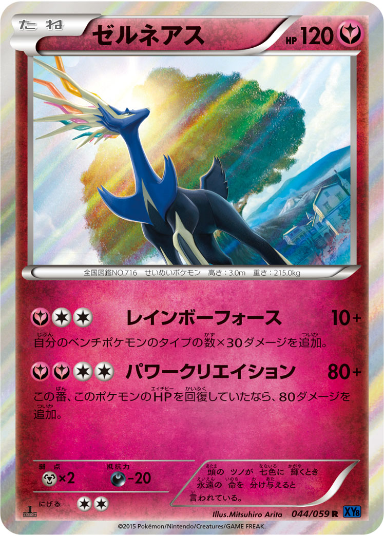 Xerneas — XY8-Bb: Blue Shock #044/059