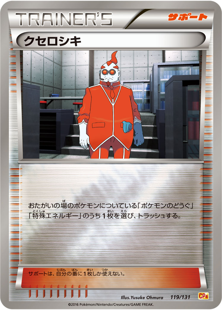 Xerosic — CP4: Premium Champion Pack #119/131