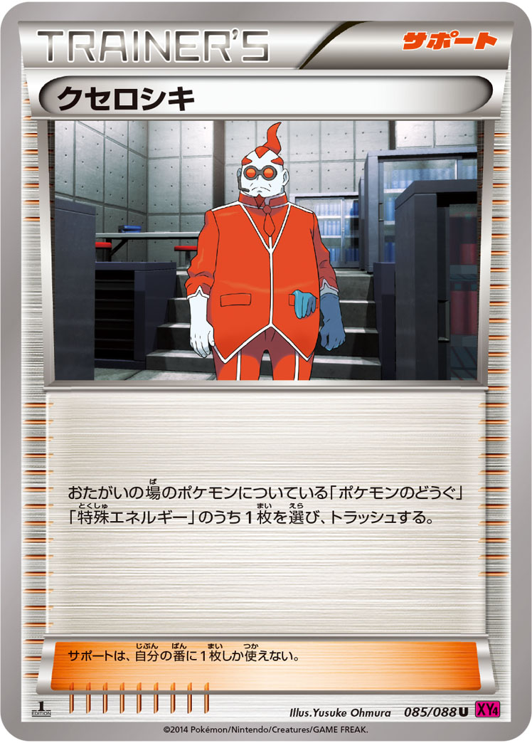 Xerosic — XY4: Phantom Gate #085/088