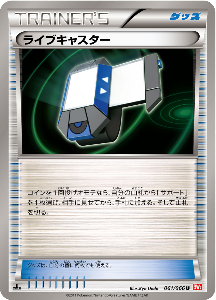 Xtransceiver — BW2: Red Collection #061/066