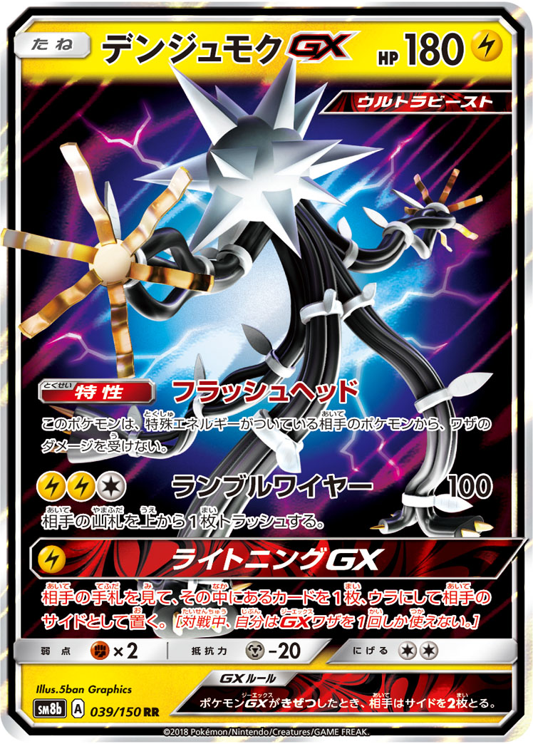 Xurkitree GX — SM8b: GX Ultra Shiny #039/150