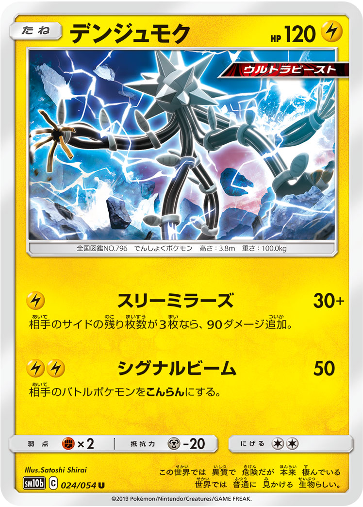 Xurkitree — SM10b: Sky Legend #024/054