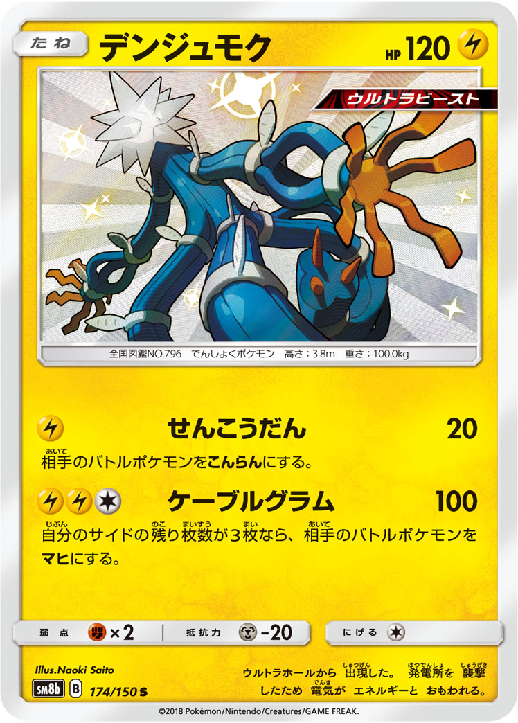 Xurkitree — SM8b: GX Ultra Shiny #174/150