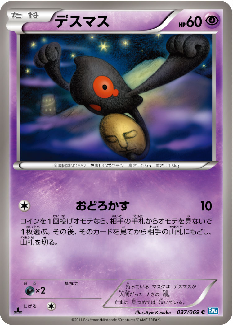 Yamask — BW4: Dark Rush #037/069