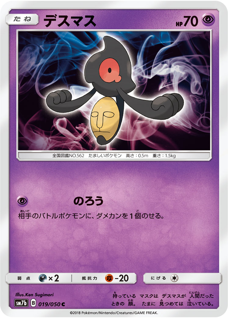 Yamask — SM7b: Fairy Rise #019/050