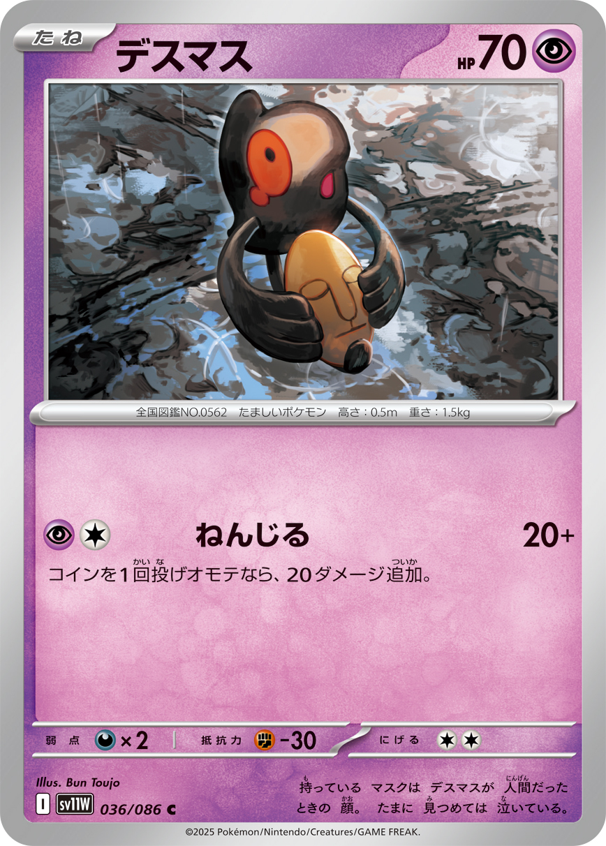 Yamask — SV11W: White Flare #036/086