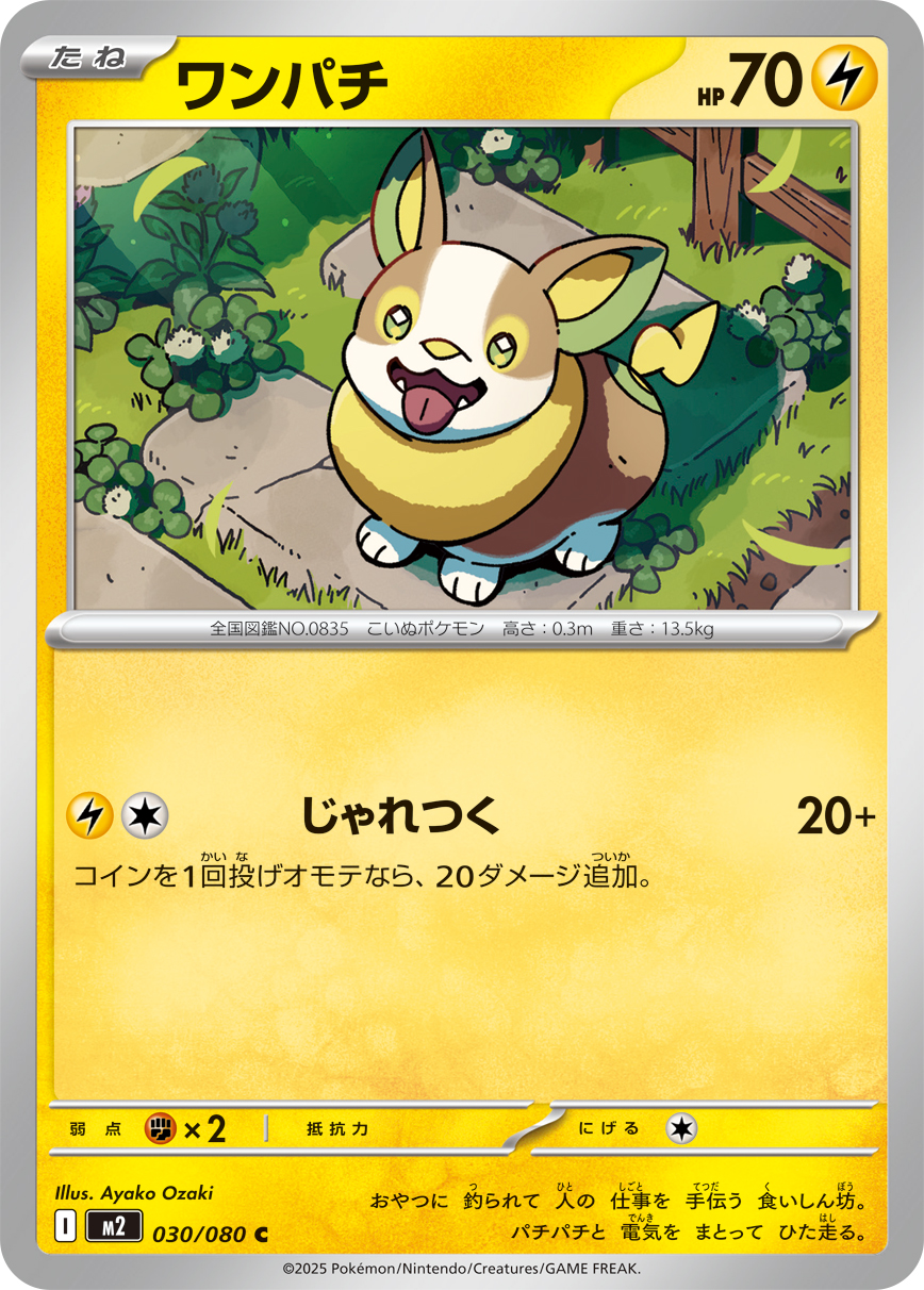 Yamper — M2: Inferno X #030/080