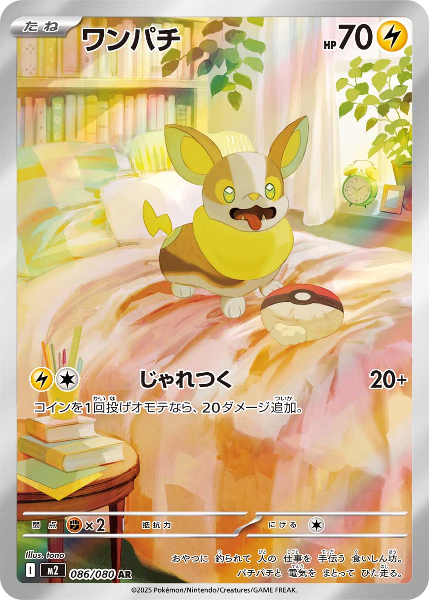 Yamper — M2: Inferno X #086/080